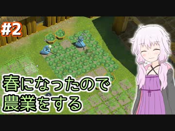 【Going Medieval】ゆかりの世紀末中世村作り #2【VOICEROID実況+ゆっくり】