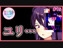 【DDLC #15】ユリちゃんがヤンデレになりました。【 #ムービン #VTuber #ドキドキ文芸部 Doki Doki Literature Club!】