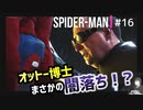SPIDER-MAN#16 新たな敵となったのは尊敬していたあの人～スパイダーマン女性実況・顔出し実況～