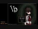 【ib】深海を進めば友が出来ると聞いたので【生放送編集】#1