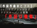 【音楽の歴史：1970年グラムロック：アリスクーパーから学ぶ】作詞作曲のヒント！