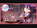 【DDLC #16】ユリちゃん何してんのぉぉぉおお！？【 #ムービン #VTuber #ドキドキ文芸部 Doki Doki Literature Club!】