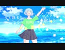 ユメ語るよりユメ歌おう【歌ってみた】short ver.