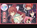 【DDLC #最終回】ありがとう文芸部。さよなら文芸部。【 #ムービン #VTuber #ドキドキ文芸部 Doki Doki Literature Club!】