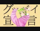 【オリジナルMV】グッバイ宣言 / 双葉あずさ【歌ってみた】