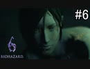 【実況】休日は友人と高潔にバイオハザード6　part6
