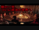 【実況】聞こえし者がさすがにそろそろ世界を救う　part12【skyrim】