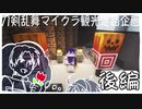 【刀剣乱舞偽実況】長谷部と日光が巨大迷宮に挑む【後編】