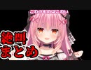 姫熊りぼんちゃんの喉が心配になるレベルの絶叫シーンまとめ【切り抜き】