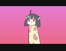 想いを伝えるキリンたん