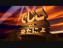 20世紀が来たにょ