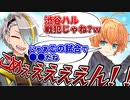 渋谷ハルにマウントを取るもと神の一言でどんでん返しされる漢歌衣メイカ【APEX】