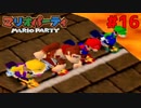 歴代マリオパーティを１人で遊びつくす！【マリオパーティ】＃１６