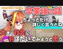 【桐生ココ】卒業後の話をちょっとだけしてくれるココ会長【ホロライブ切り抜き】