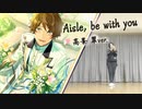 【あんスタ】Aisle, be with you 高峯 翠ver.【ヨシカ 踊ってみた】【Ring.A.Bell】