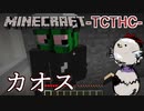 【マイクラ人狼】通話しながらやるマイクラ人狼はカオスすぎるｗｗｗｗ【TCTHC】