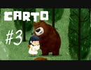森からやってきたメッセンジャーとかわいい動物たち【carto】#3