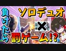 【フォートナイト】ソロデュオで15キル取らないと罰ゲームでピンチになったれいむが完全復活!?　その594【ゆっくり実況】【Fortnite】