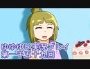 全員集合！　結城友奈は勇者である　花結いのきらめき実況プレイpart1059