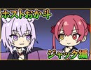 【切り抜き漫画】ホストおか斗とジャック【猫又おかゆ、宝鐘マリン、ホロライブ切り抜き】