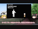 【scp解説】SCP-2045  自立性糖蜜生成装置　【ゆっくり解説】