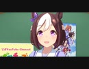 ウマ娘　☆とある日常のウマ娘☆　スペシャルウィーク3