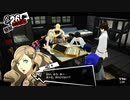 【6月26日】実際の日付に投稿するペルソナ5その2【パレス】