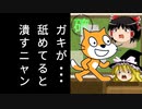 【ゆっくり解説】文部科学省が推進するプログラミング言語【Scratch】