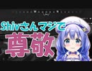 【APEX】Shivさんを尊敬するちーちゃんのおはなし【にじさんじ_える_勇気ちひろ】