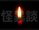 鉄、火、水【怪異談】