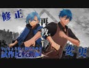 【試作段階比較動画】再教育 Vo.ちょろ汰×榮田あやと【依頼ありがとうございました】