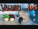 【ゆっくり実況】ワタリガラスに連れられて part35【valheim】