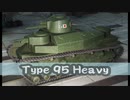 【WoT】Type 91 Heavy(九一式重戦車) & Type 95 Heavy(九五式重戦車)【GMV】