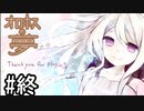 （ゆっくり実況）少年と少女と夢の結末「オロホスの夢」part6