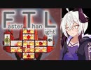 【FTL】Re:ちょっとRebel潰してくる Part6【VOICEROID＆CeVIO＆ガイノイドTalk実況】
