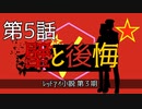 【朝比奈百花】壁と後悔【オリジナル】第5話