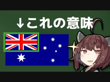 イギリス国旗入り国旗が使われる理由は？