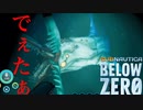 【邂逅、深海の王】珍海族とか言う余裕もなく餌になった件について　Subnautuca　Below　Zero　実況　六話