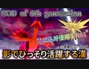 【ポケモン剣盾】リザマス後編！2大エースサンダー大活躍！【ダブルバトル】