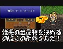 【FF6】#13 ゾーナ再現で魔石ゾーナ・シーカーをゲットしました【VOICEROID実況】