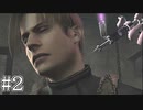 PS5が手に入らないならバイオハザード4をやればいいじゃない？#２【PS4バイオハザード4】