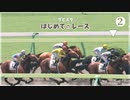 愛馬を育てる ダービースタリオン｜実況プレイ Part2