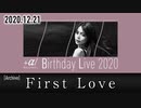 【2020.12.21配信ライブ映像】First Love【＋α／あるふぁきゅん。】