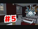 【実況】ただ自分の好みにしたいだけ【House Flipper】#5