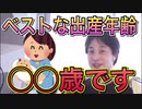【ひろゆき】出産は早い方がいい理由【切り抜き】