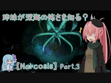 【Narcosis】姉妹が深海の怖さを知る？part.3（VOICEROID実況）