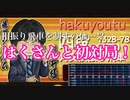 はくさんと初対局！【将棋実況者対決】