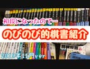 【本棚紹介】振り飛車党の棋書紹介！【将棋】