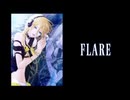 【r.t.r.t】F.L.A.R.E【人ヵ】