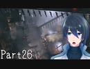 ぼーっとしてるうちに敵が量産されていく【バイオハザード 8 VILLAGE】実況プレイ  Part26